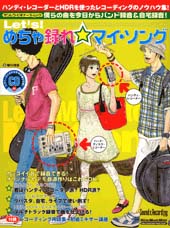 Rittor Music Let's! めちゃ録れ☆マイ・ソング