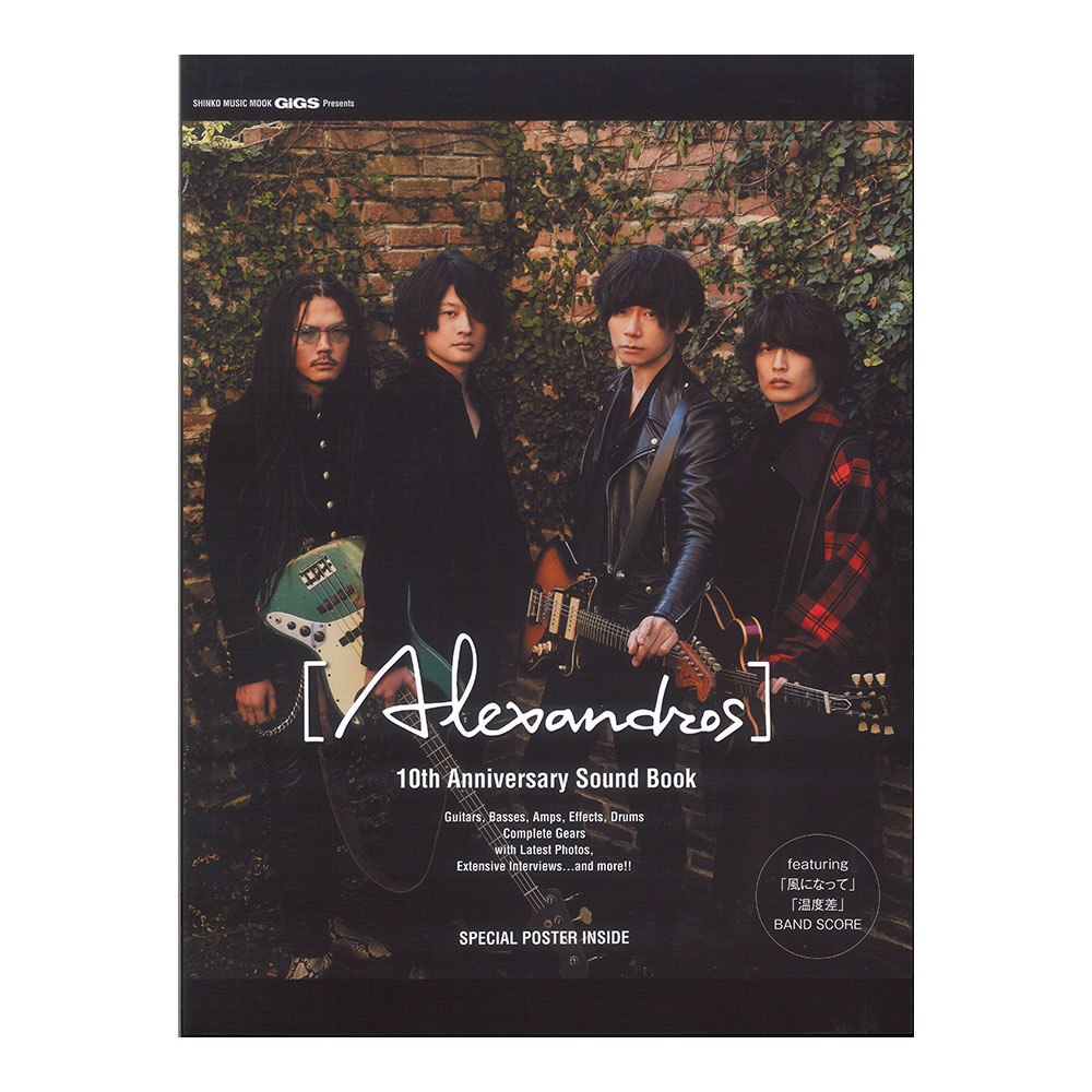GiGS Presents [Alexandros] 10th Anniversary Sound Book シンコーミュージック