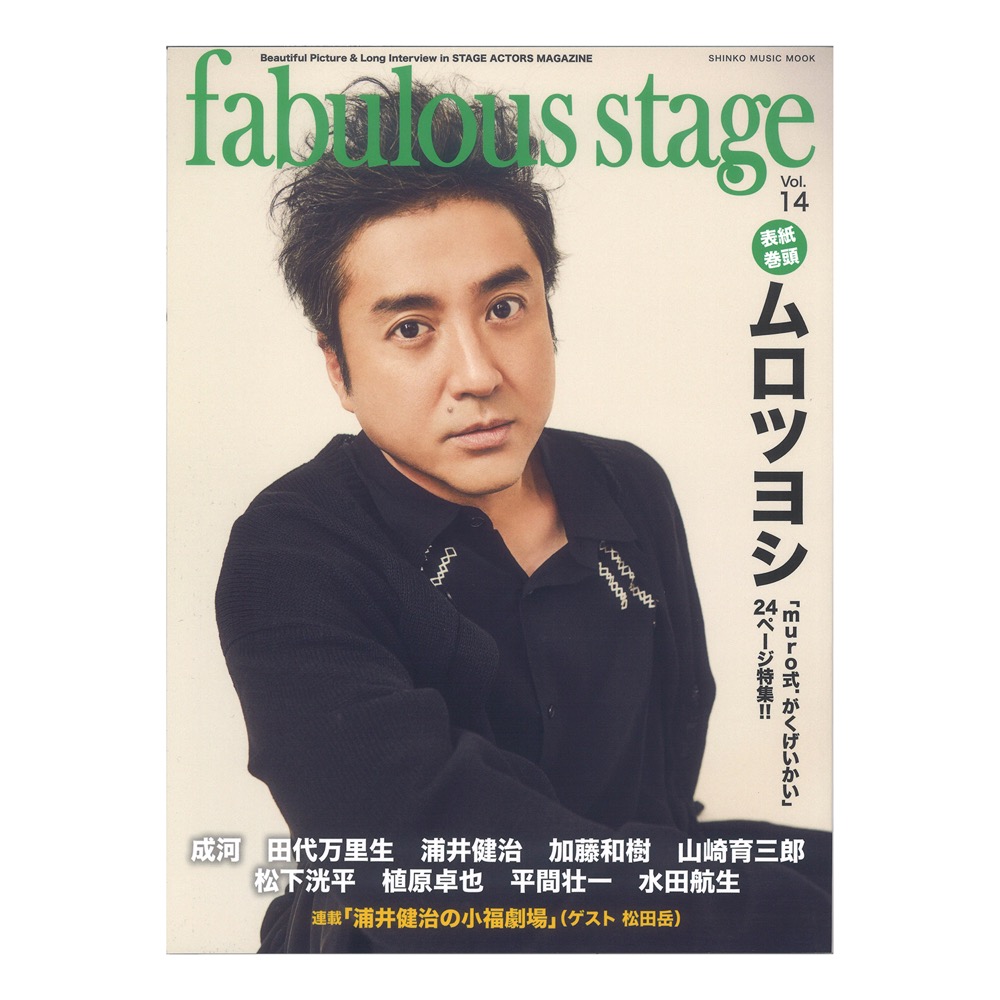 fabulous stage Vol.14 シンコーミュージック