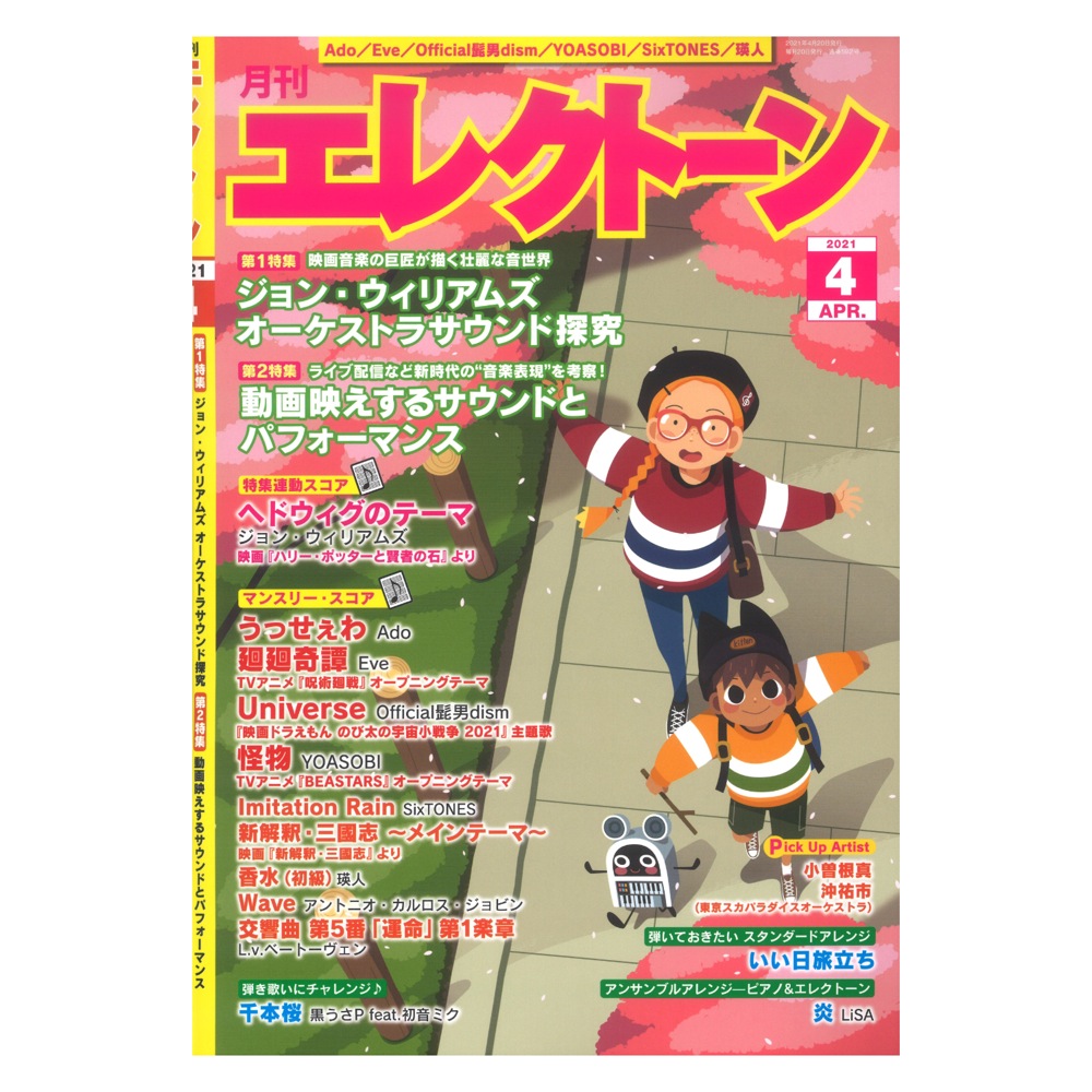 月刊エレクトーン 2021年4月号 ヤマハミュージックメディア