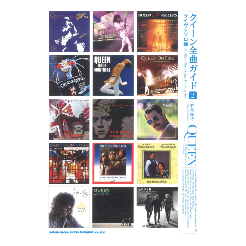 クイーン全曲ガイド2 ライヴ&ソロ編 シンコーミュージック