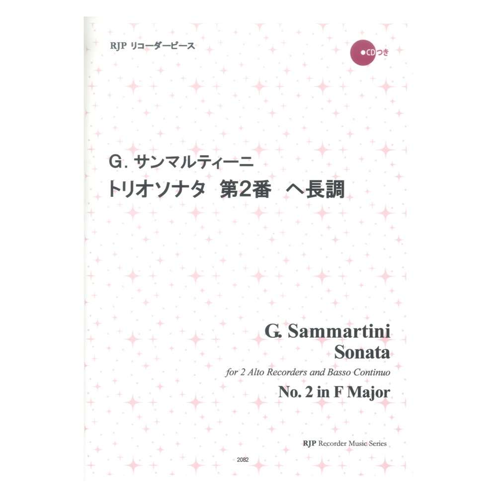 2082 G. サンマルティーニ トリオソナタ 第2番 ヘ長調 CDつきブックレット RJPリコーダーピース リコーダーJP