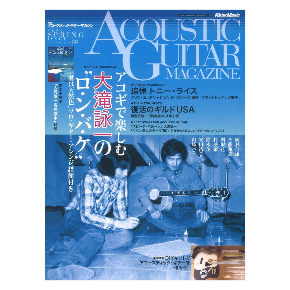 アコギで楽しむ大滝詠一の“ロ・ン・バ・ケ”)　Vol.88　リットーミュージック(表紙特集　2021年6月号　アコースティック・ギター・マガジン　web総合楽器店