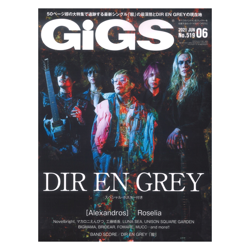 GiGS　2021年06月号　シンコーミュージック(巻頭特集　GREY　DIR　EN　「朧」に宿された5人の現在と野心)　web総合楽器店