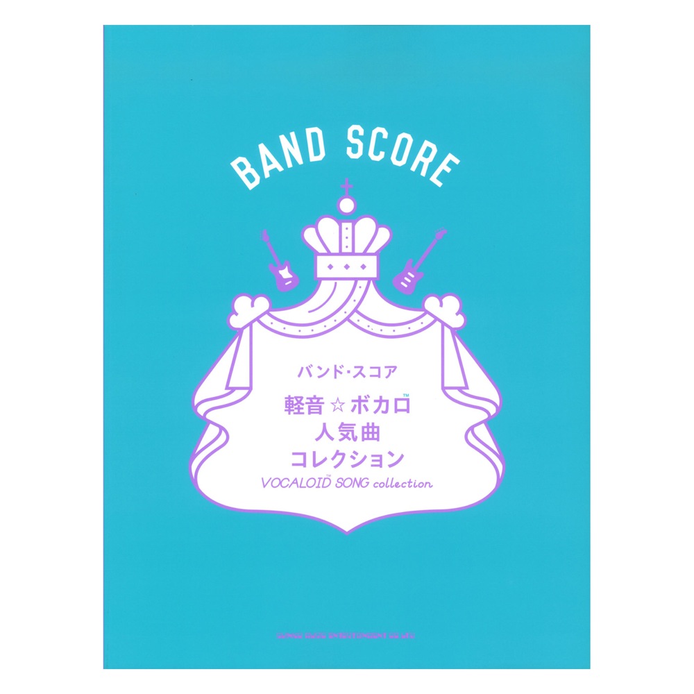 バンドスコア 軽音 ボカロ人気曲コレクション シンコーミュージック