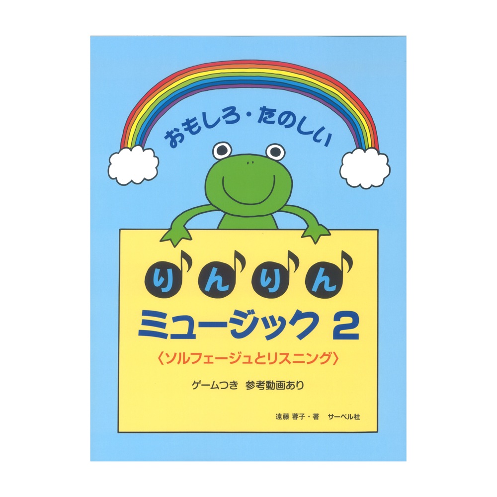りんりんミュージック 2 本のみ サーベル社