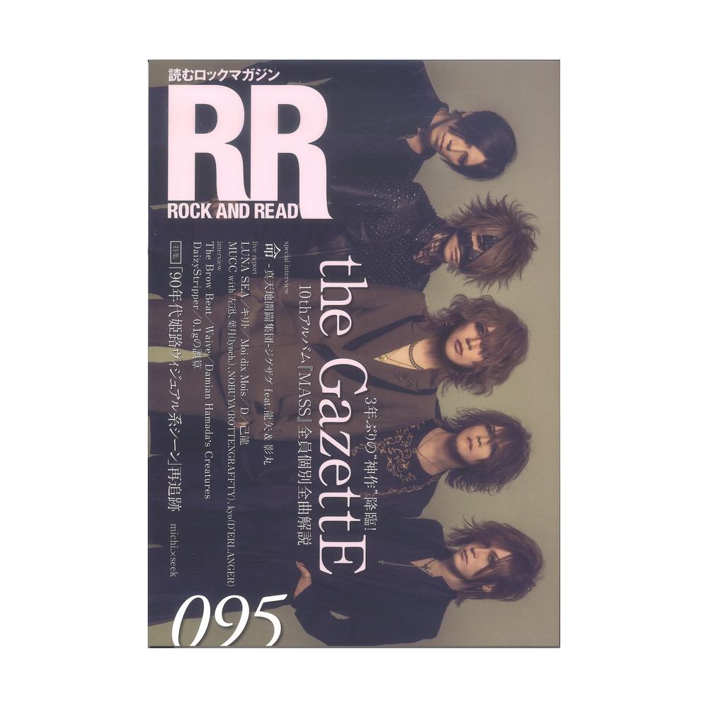 ROCK AND READ 095 シンコーミュージック