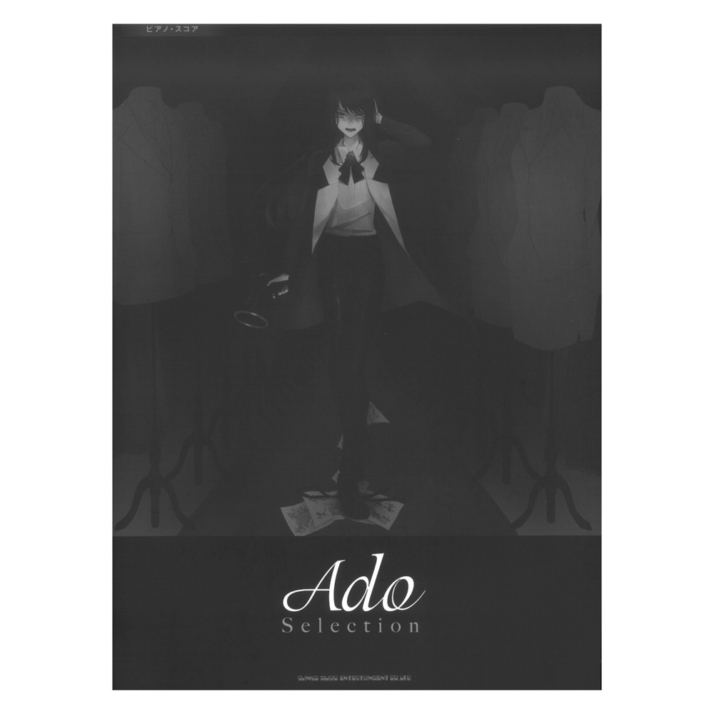 ピアノスコア Ado Selection シンコーミュージック