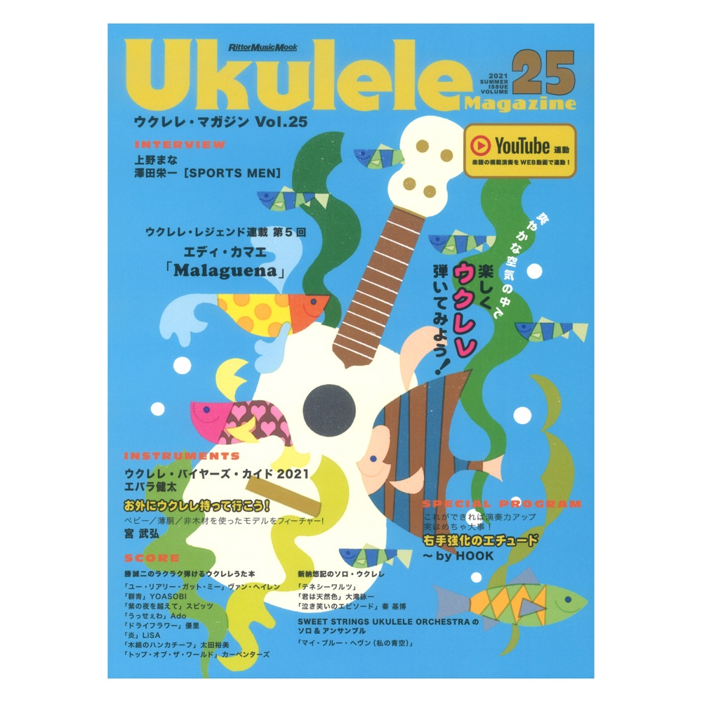 ウクレレ・マガジン Vol.25 SUMMER 2021 リットーミュージック
