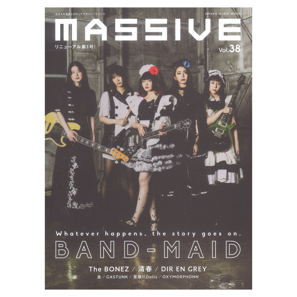 MASSIVE Vol.38 シンコーミュージック