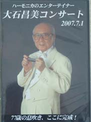 KMP DVD ハーモニカの詩人 大石昌美コンサート