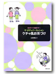 音楽之友社 ザ・ボディパーカッション　ケチャ風お茶づけ