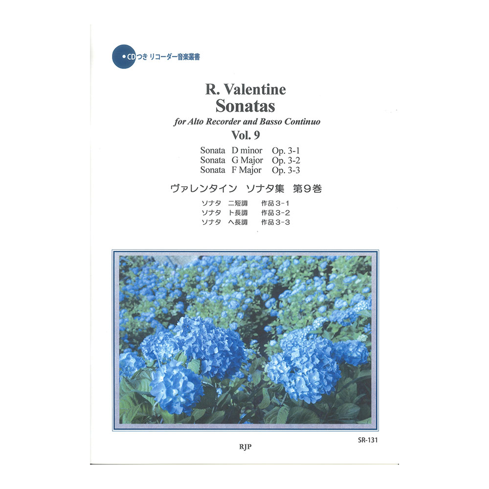 SR-131 ヴァレンタイン ソナタ集 第9巻 RJP リコーダー音楽叢書 リコーダーJP