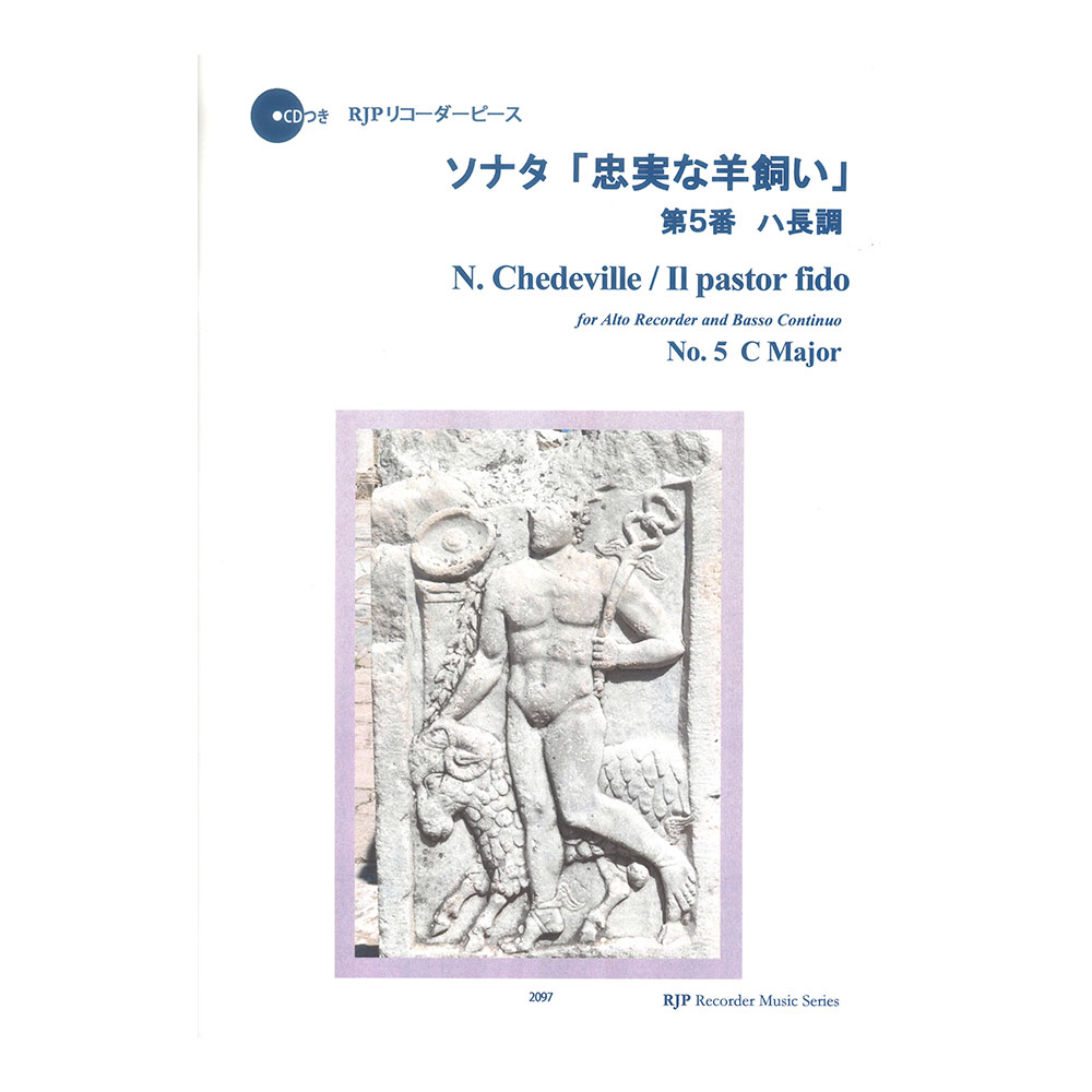 2097 ソナタ 忠実な羊飼い 第5番 ハ長調 CDつきブックレット RJPリコーダーピース リコーダーJP