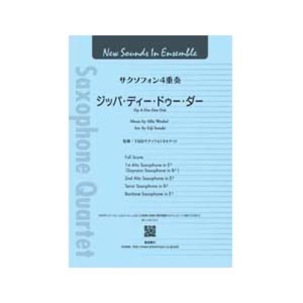YAMAHA MUSIC MEDIA New Sounds in Ensemble ジッパ・ディー・ドゥー・ダー（サクソフォン4重奏）