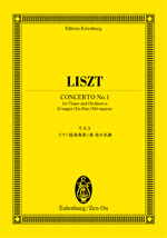 オイレンブルク・スコア リスト ピアノ協奏曲第1番変ホ長調 全音楽譜出版社