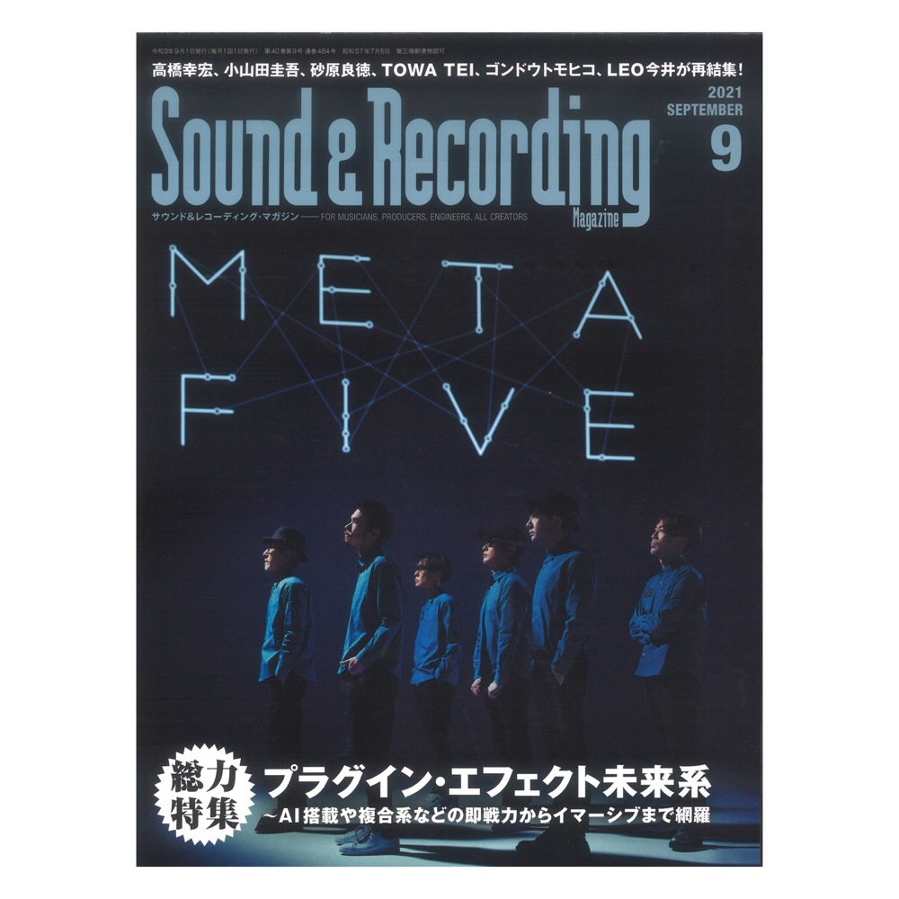 サウンド&レコーディング・マガジン 2021年9月号 リットーミュージック