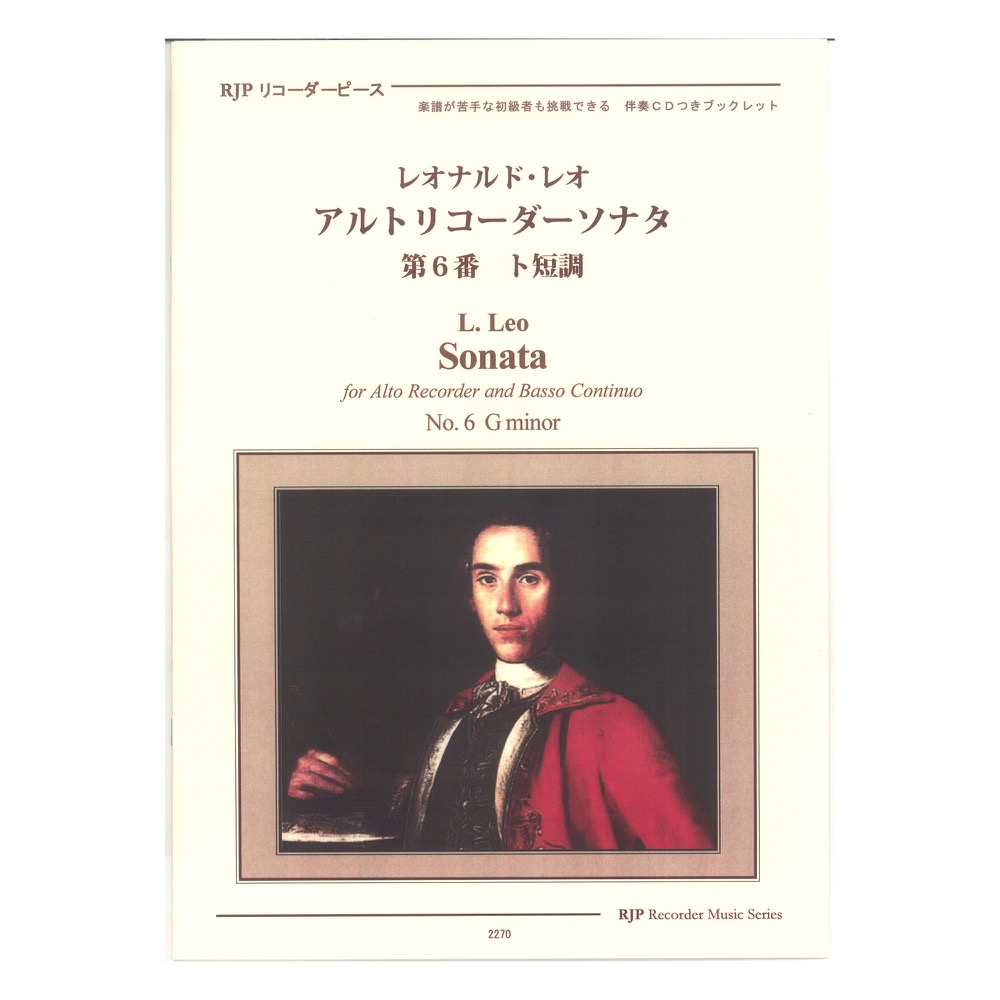 2270 レオナルド・レオ アルトリコーダーソナタ 第6番 ト短調 CDつきブックレット RJPリコーダーピース リコーダーJP