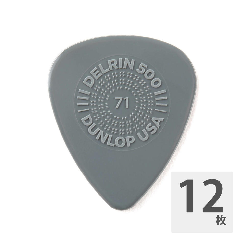 JIM DUNLOP PRIME GRIP DELRIN 500 0.71mm ギターピック×12枚入り