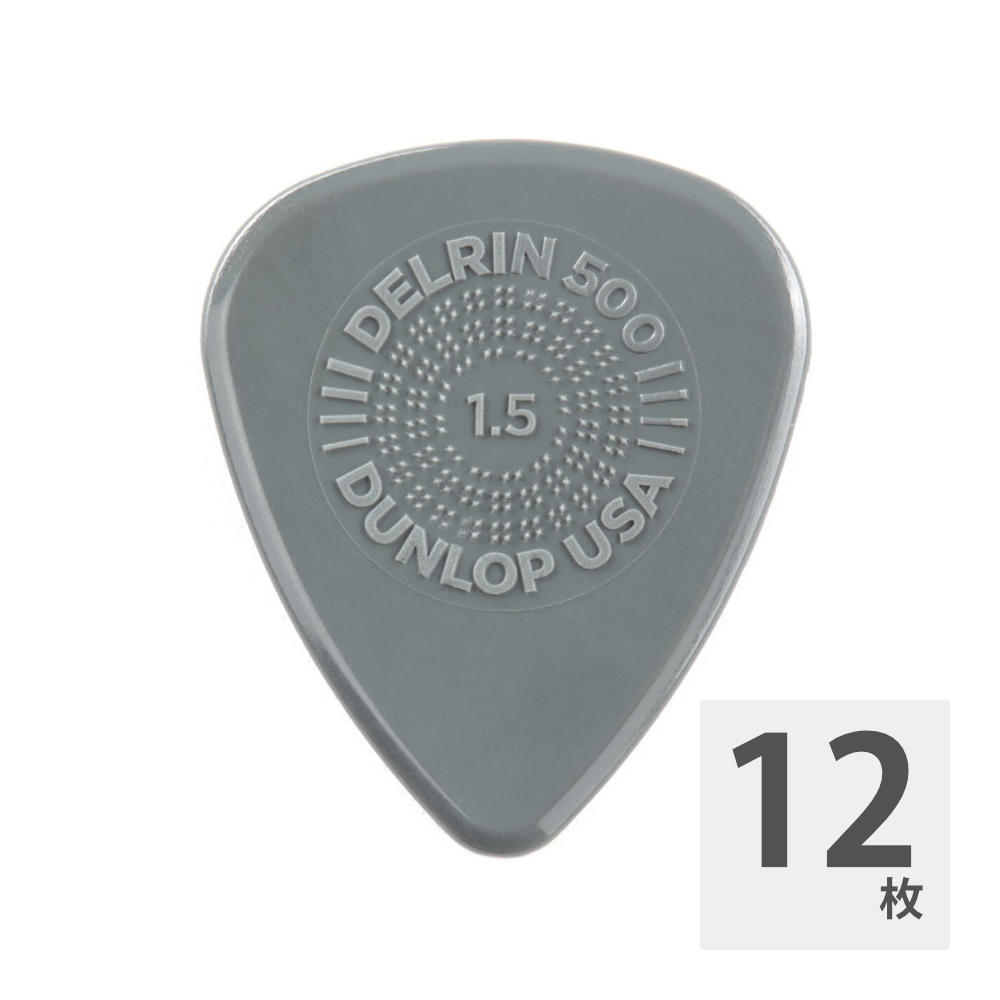JIM DUNLOP PRIME GRIP DELRIN 500 1.5mm ギターピック×12枚入り