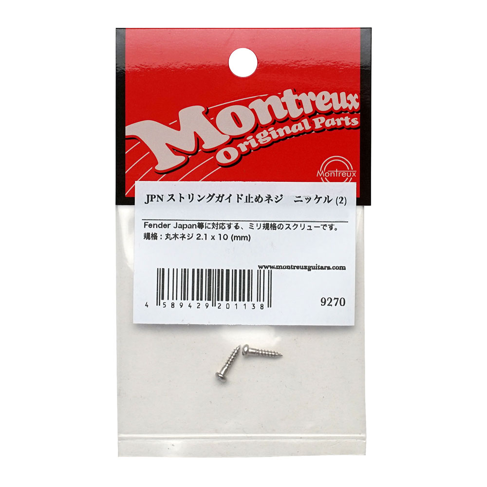 Montreux JPN ストリングガイド止めネジ ニッケル 2 No.9270