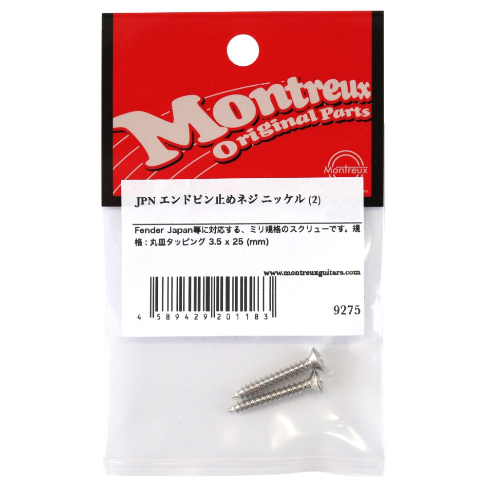 Montreux JPN エンドピン止めネジ ニッケル 2 No.9275 エンドピンスクリュー