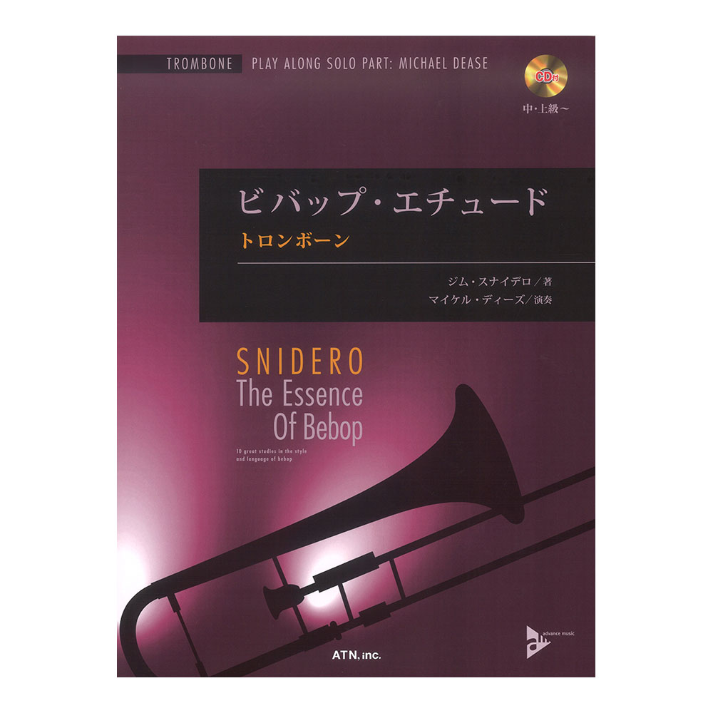 ビバップエチュード トロンボーン CD付き ATN