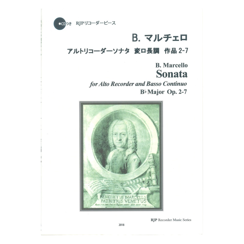 2018 B.マルチェロ アルトリコーダーソナタ 変ロ長調 作品2-7 CDつきブックレット RJPリコーダーピース リコーダーJP