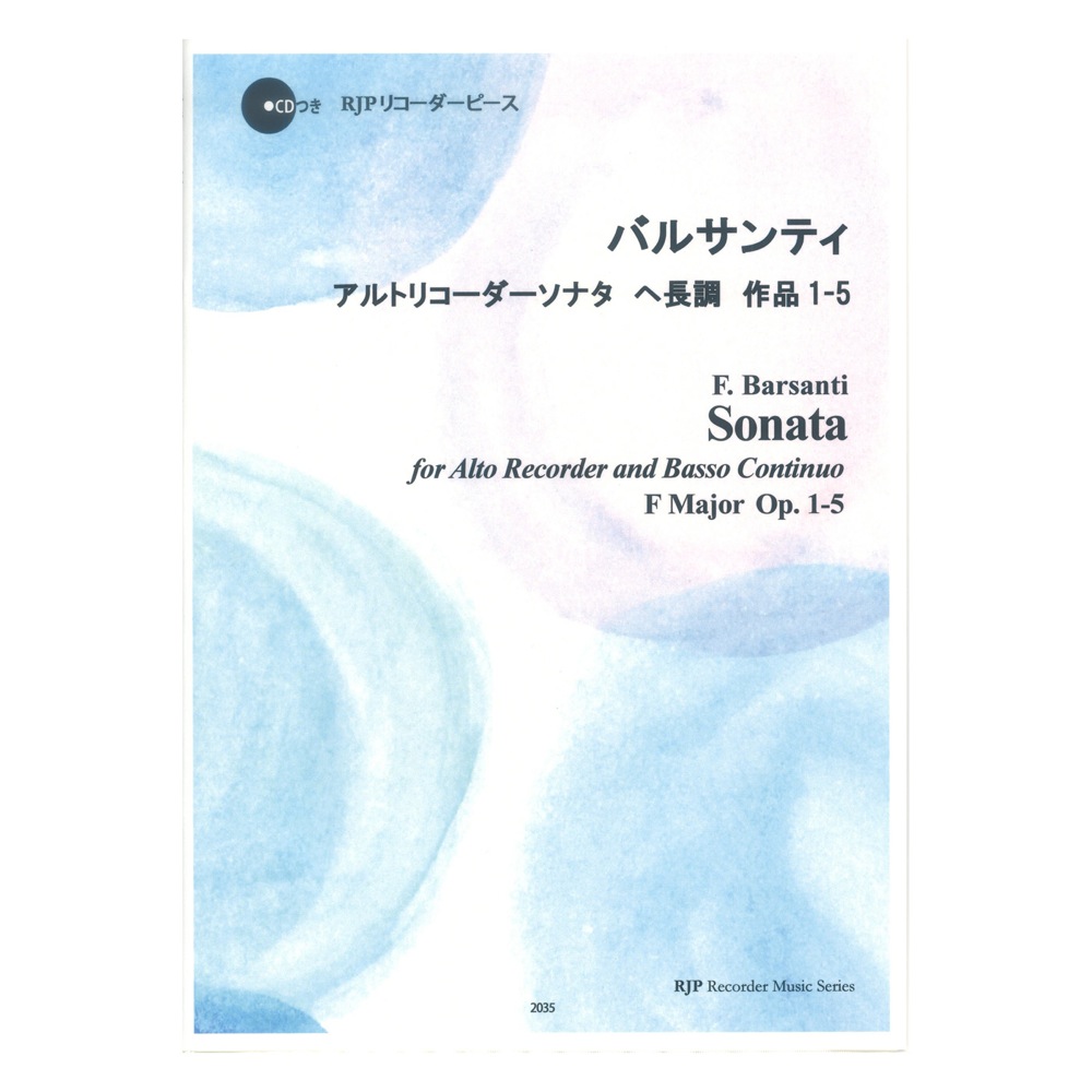 2035 バルサンティ アルトリコーダーソナタ ヘ長調 作品1-5 CDつきブックレット RJPリコーダーピース リコーダーJP