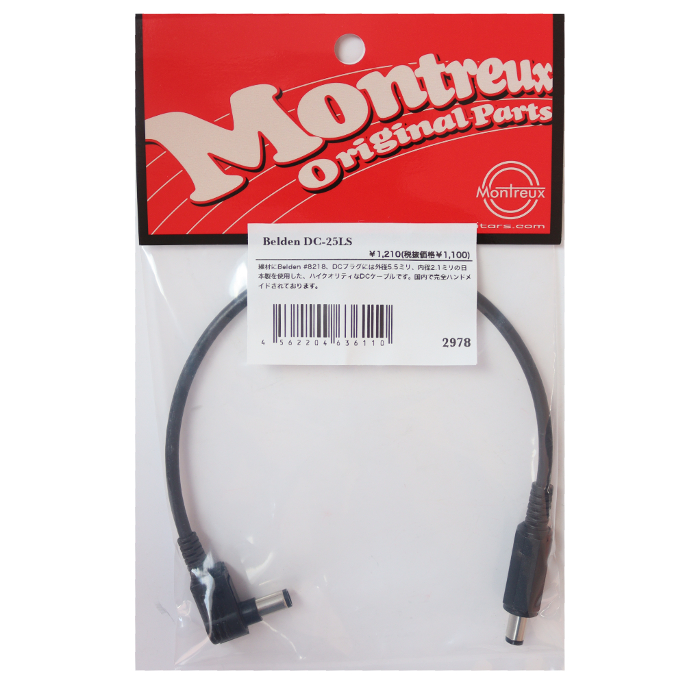 Montreux Belden DC-25LS No.2978 DCケーブル