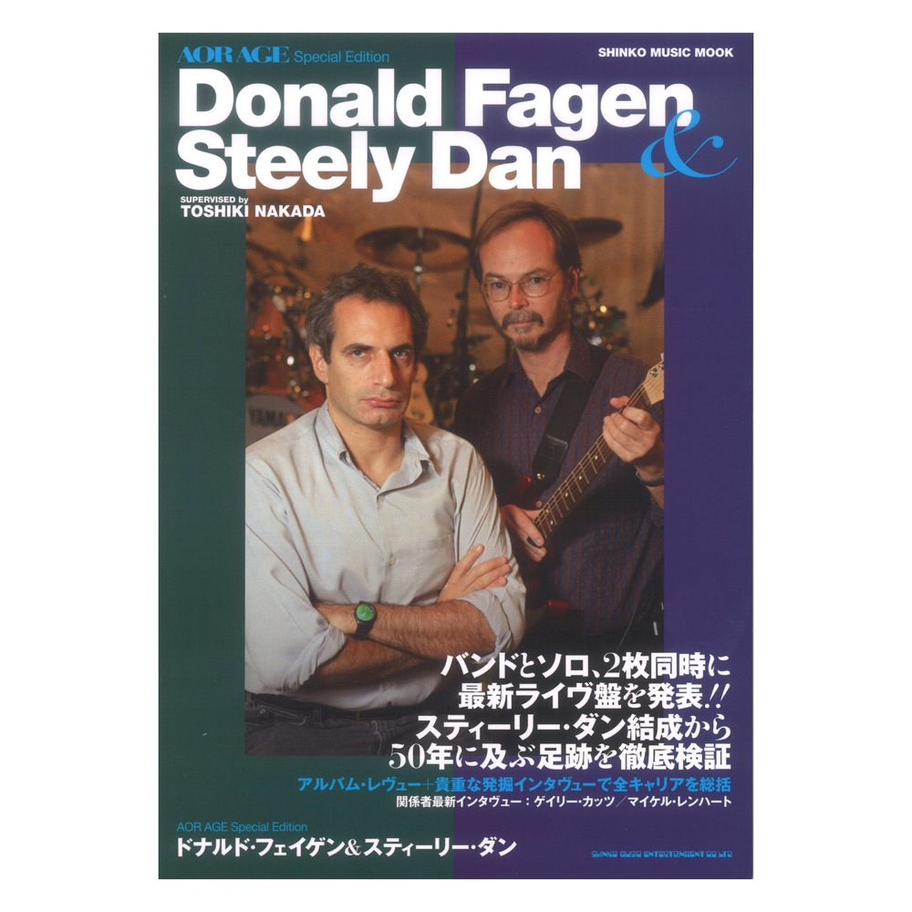 AOR AGE Special Edition ドナルド・フェイゲン&スティーリー・ダン シンコーミュージック