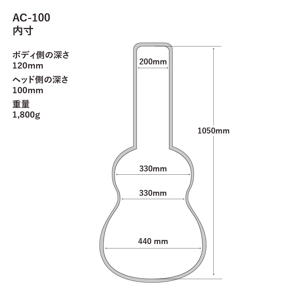 A.A.A. by HOSCO AC-100NV ドレッドノート用アコースティックギターケース 寸法図