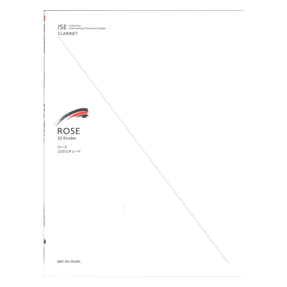 ISE(International Standard Etudes) for Clarinet ローズ 32のエチュード 全音楽譜出版社
