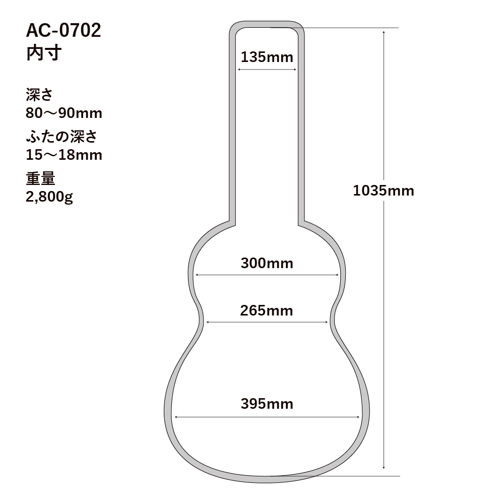 A.A.A. by HOSCO AC-0702 クラシックギターギグケース 寸法図