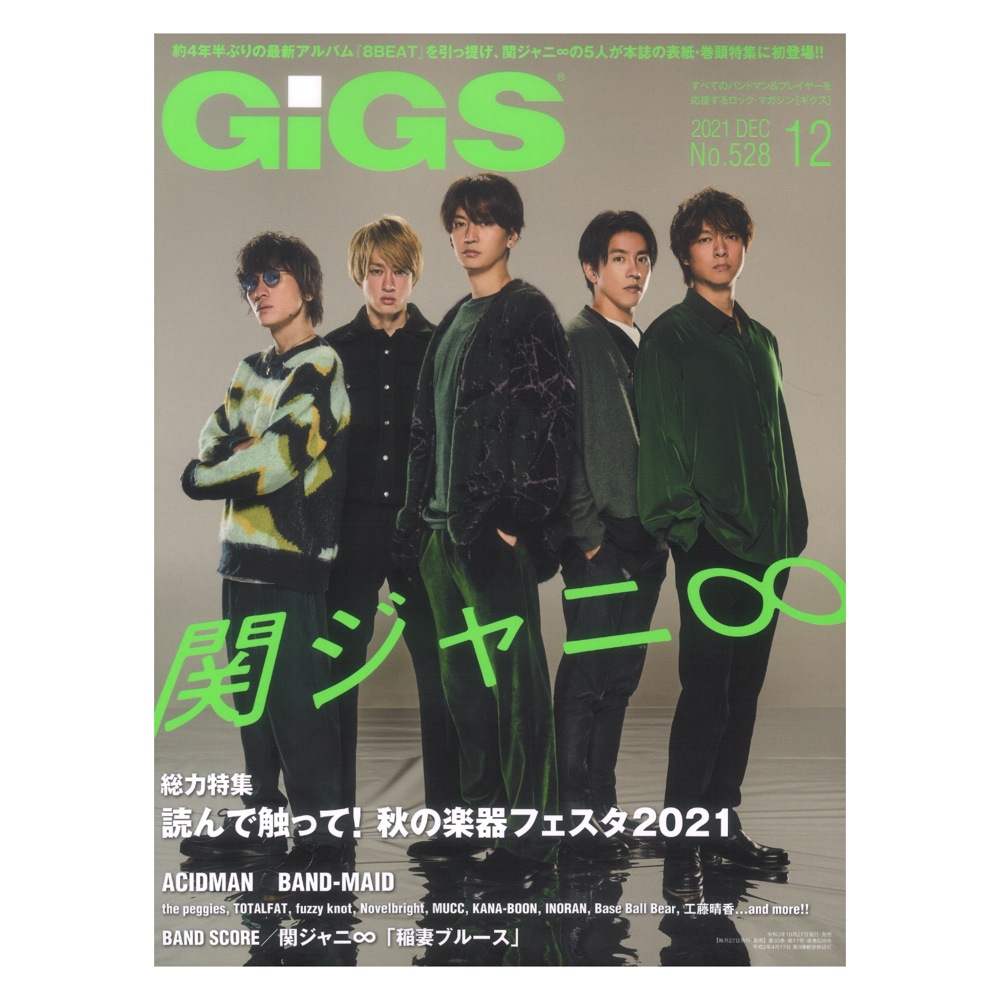 GiGS 2021年12月号 シンコーミュージック