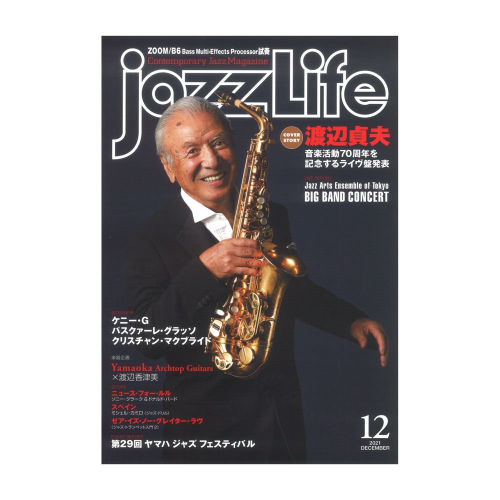 jazzLife 2021年12月号 ジャズライフ(COVER STORY 渡辺貞夫) | chuya-online.com  全国どこでも送料無料の楽器店