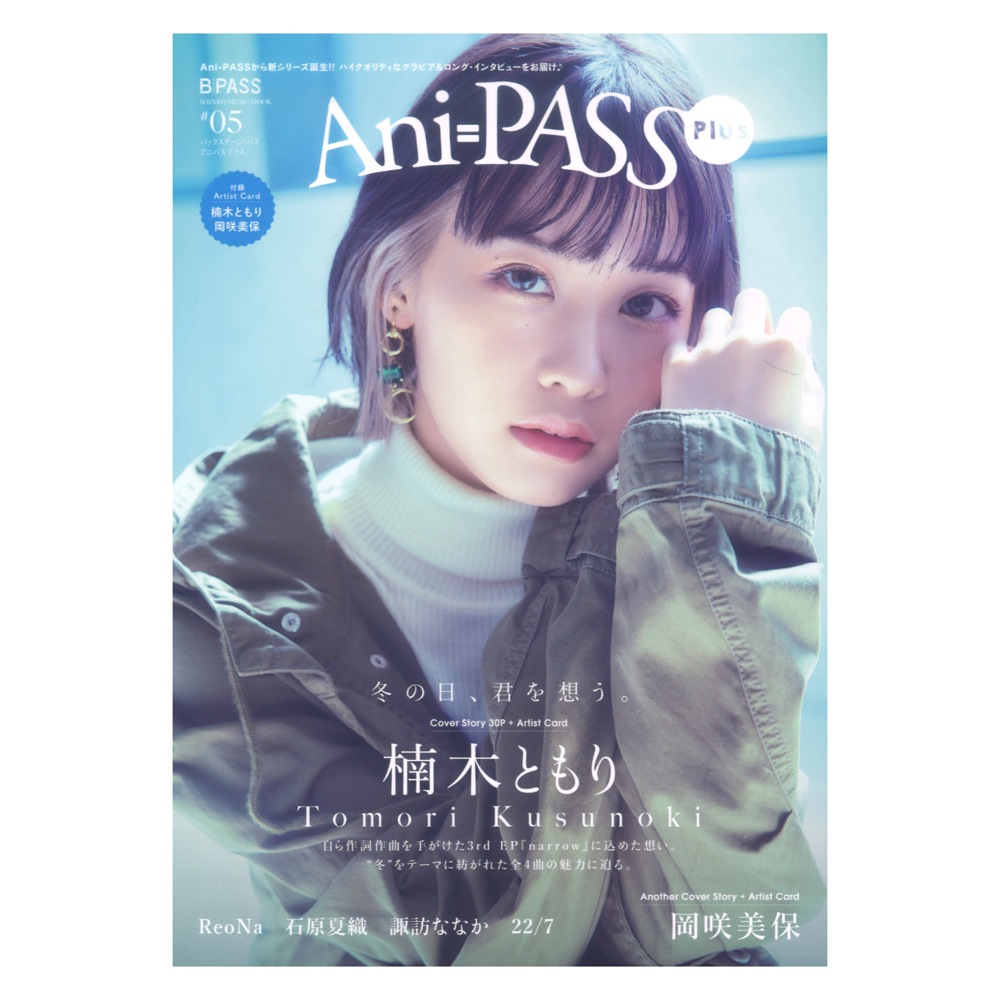 Ani-PASS Plus ＃05 シンコーミュージック