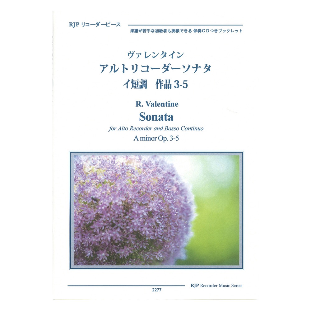2277 ヴァレンタイン アルトリコーダーソナタ ニ短調 作品3-5 CDつきブックレット RJPリコーダーピース リコーダーJP