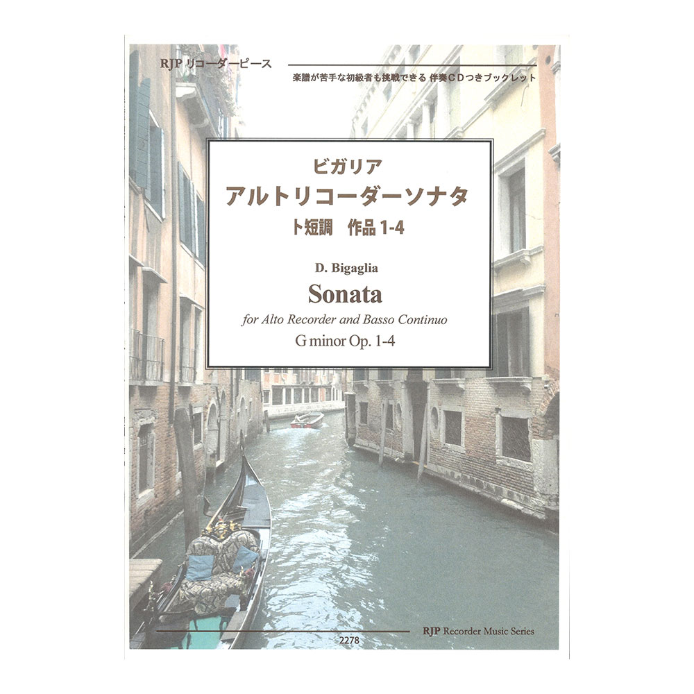 2278 ビガリア アルトリコーダーソナタ ト短調 作品1-4 リコーダーJP
