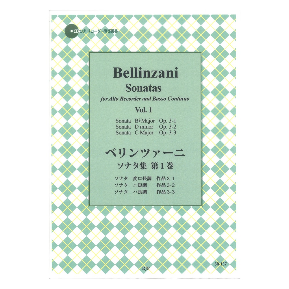SR-137 ベリンツァーニ ソナタ集 第1巻 RJP リコーダー音楽叢書 リコーダーJP