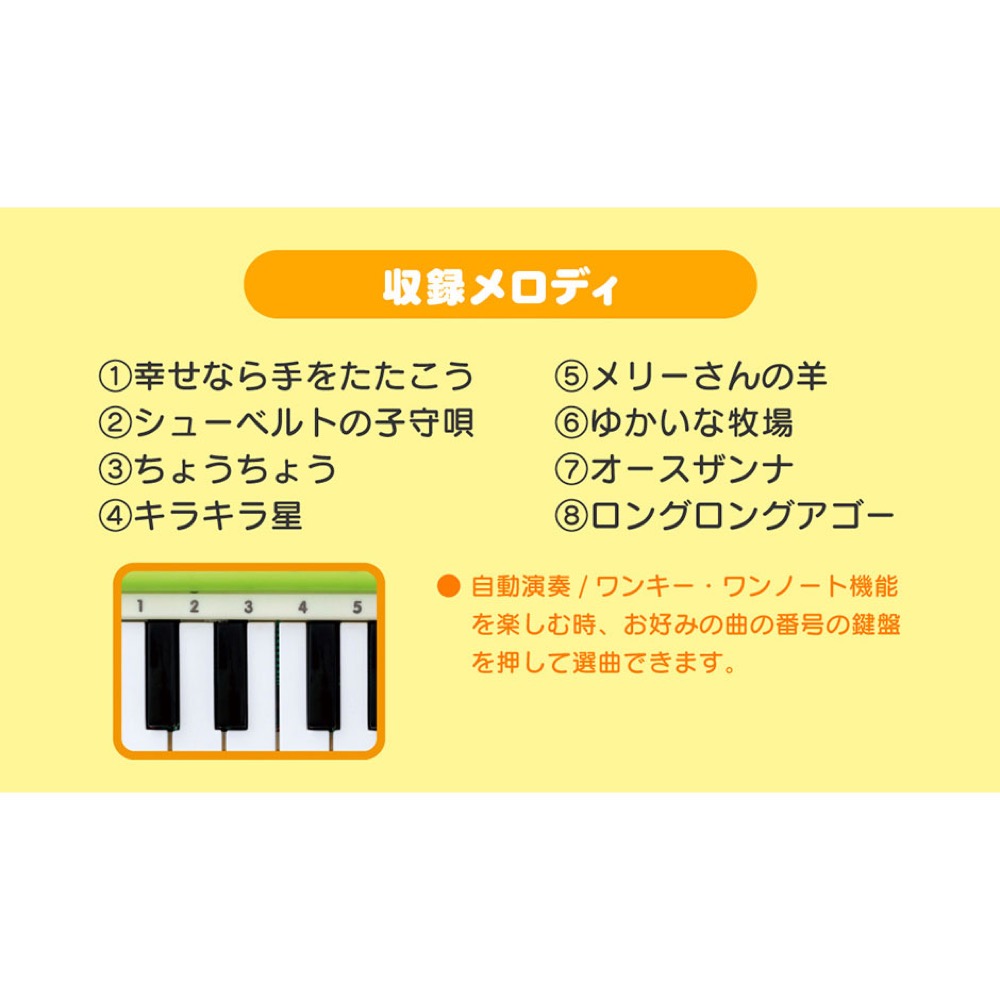 Toyroyal モンポケ キッズキーボード(トイローヤル モンポケシリーズ キッズピアノ) | chuya-online.com  全国どこでも送料無料の楽器店