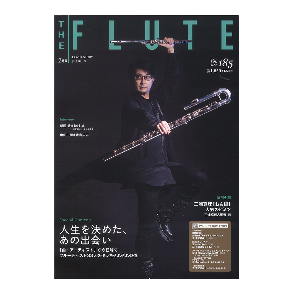 ザ・フルート vol.185 アルソ出版