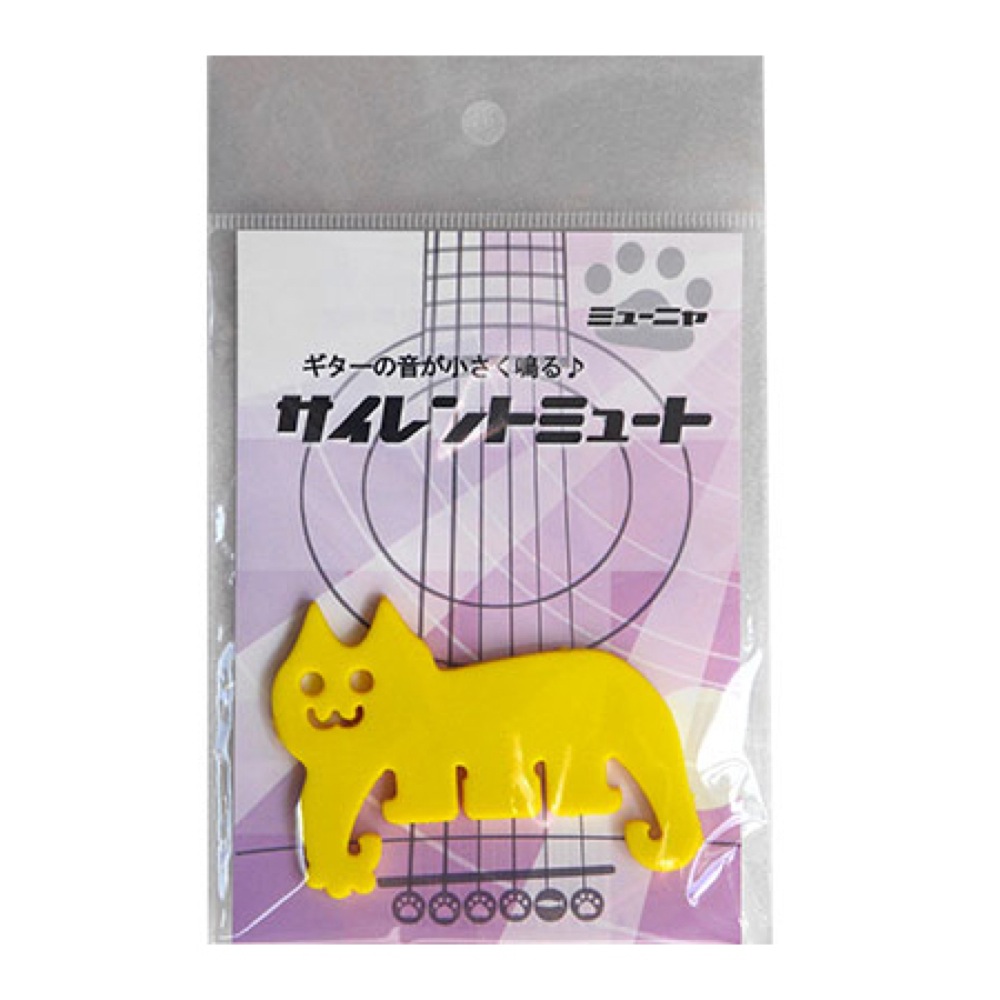 サイレントミュート ミューニャ YEL アコースティックギター用ミュート パッケージ画像