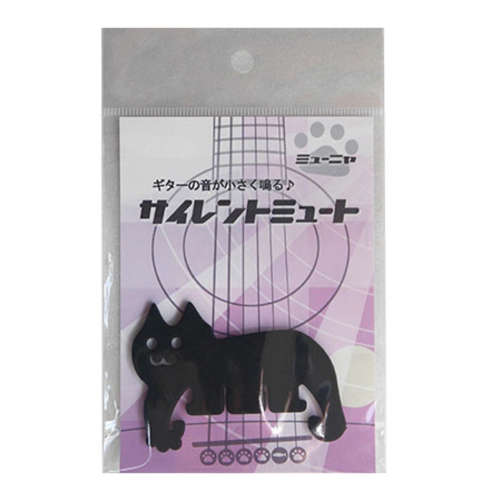 サイレントミュート ミューニャ BLK アコースティックギター用ミュート パッケージ画像