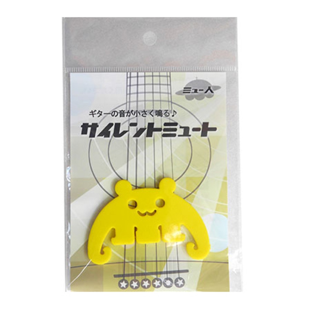 サイレントミュート ミュー人 YEL アコースティックギター用ミュート パッケージ画像