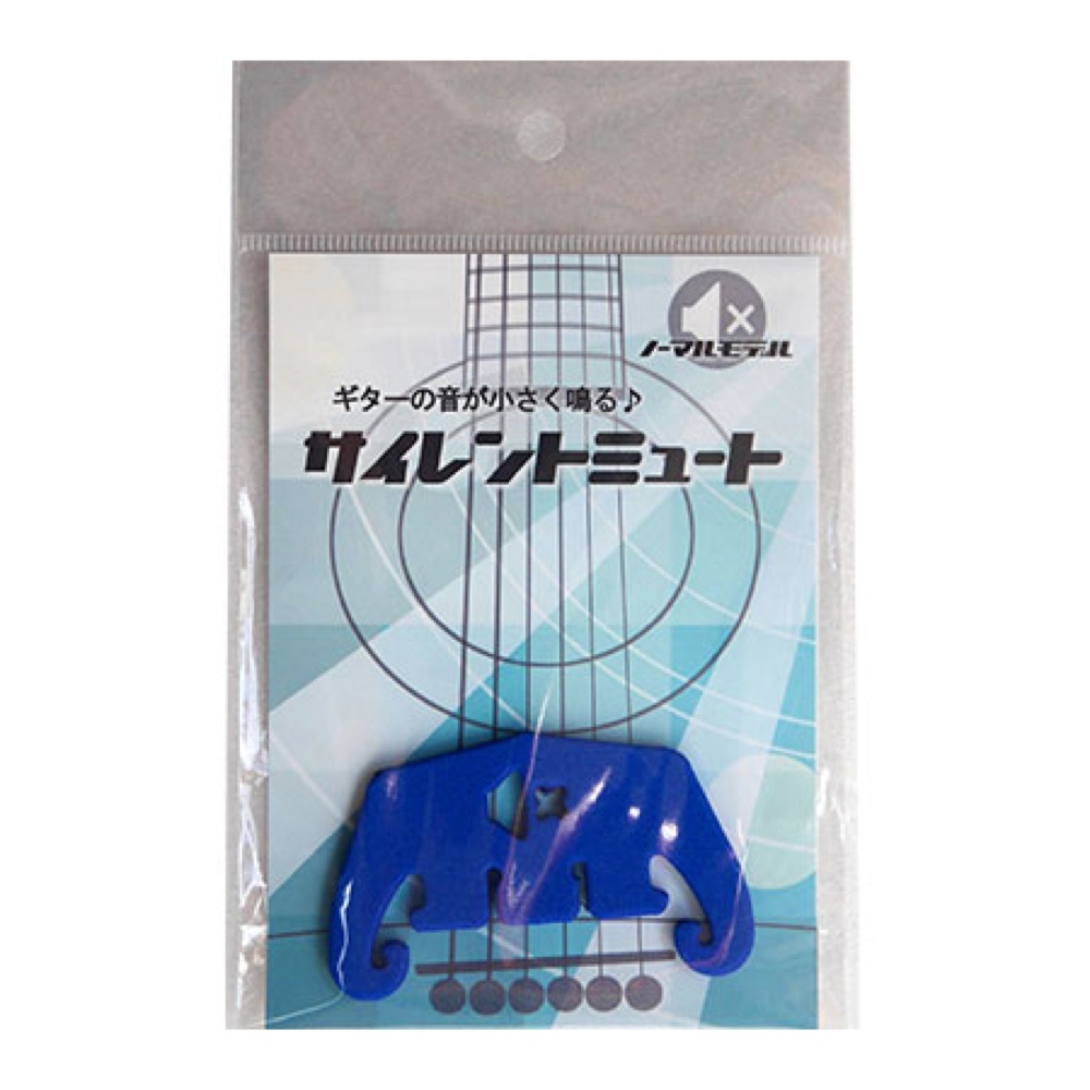 サイレントミュート ノーマルモデル BLU アコースティックギター用ミュート パッケージ画像