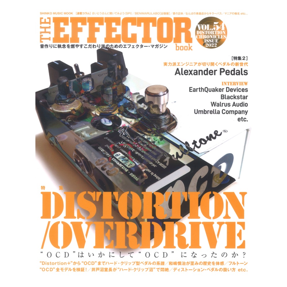 THE EFFECTOR BOOK Vol.54 シンコーミュージック