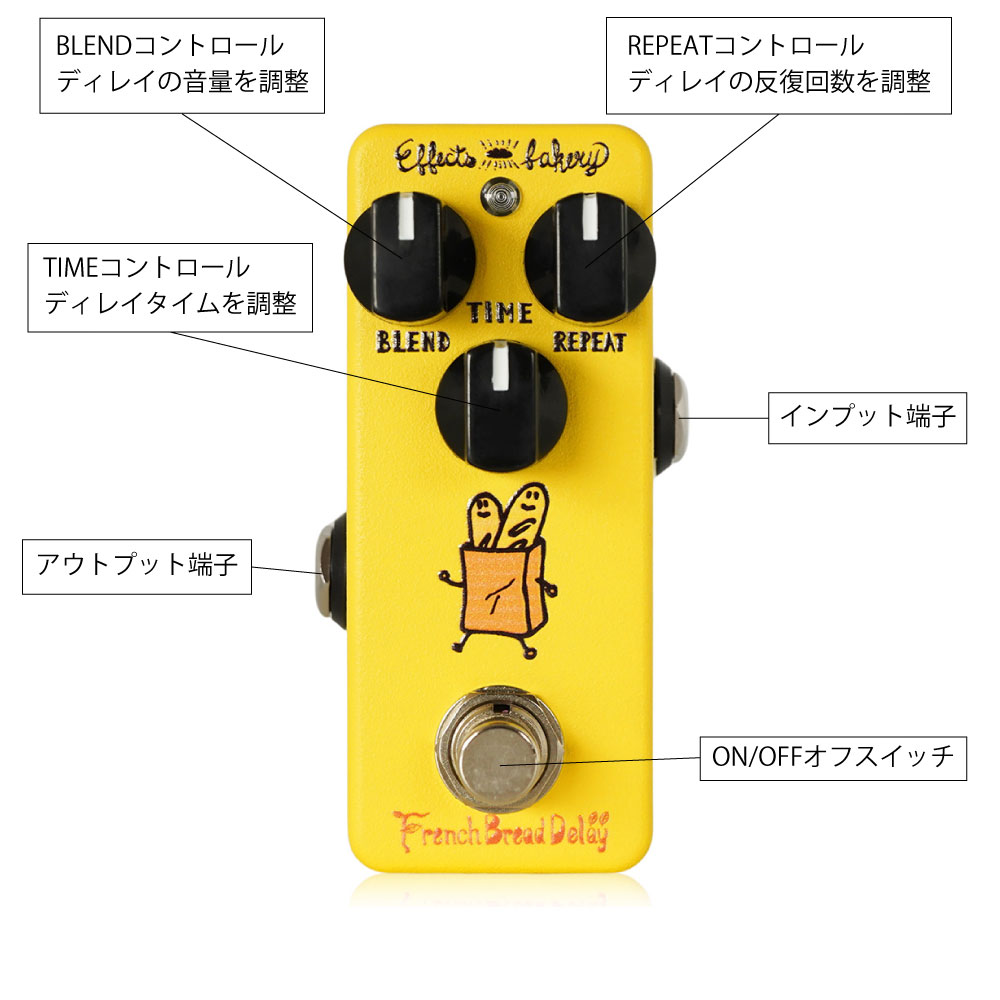 Effects Bakery French Bread Delay ディレイ ギターエフェクター 各部の機能