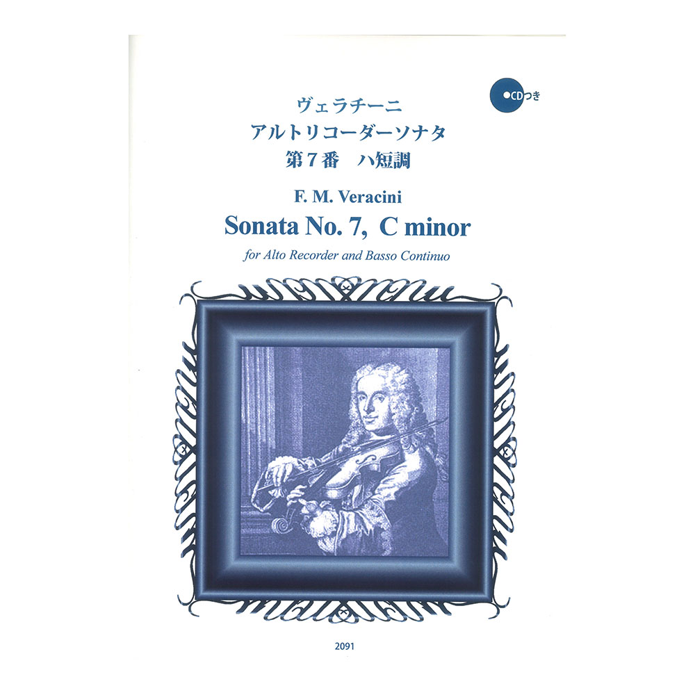 2091 ヴェラチーニ アルトリコーダーソナタ 第7番 ハ短調 CDつきブックレット RJPリコーダーピース リコーダーJP