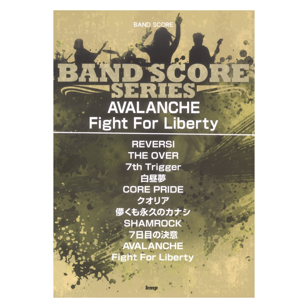 バンドスコア AVALANCHE Fight For Liberty ケイエムピー